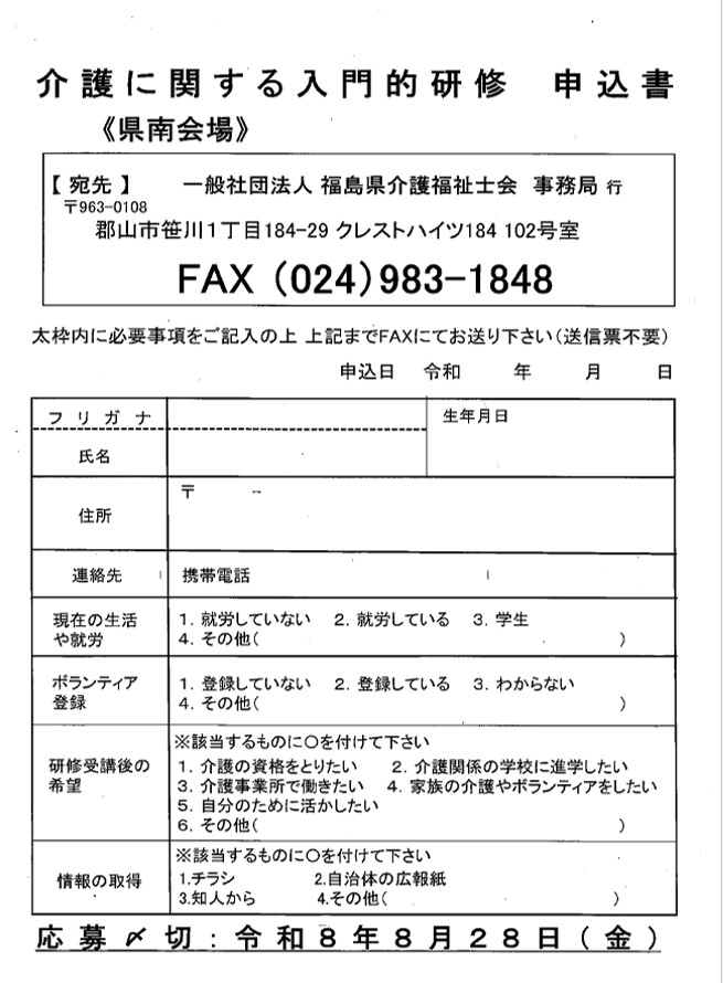 申込書(介護)