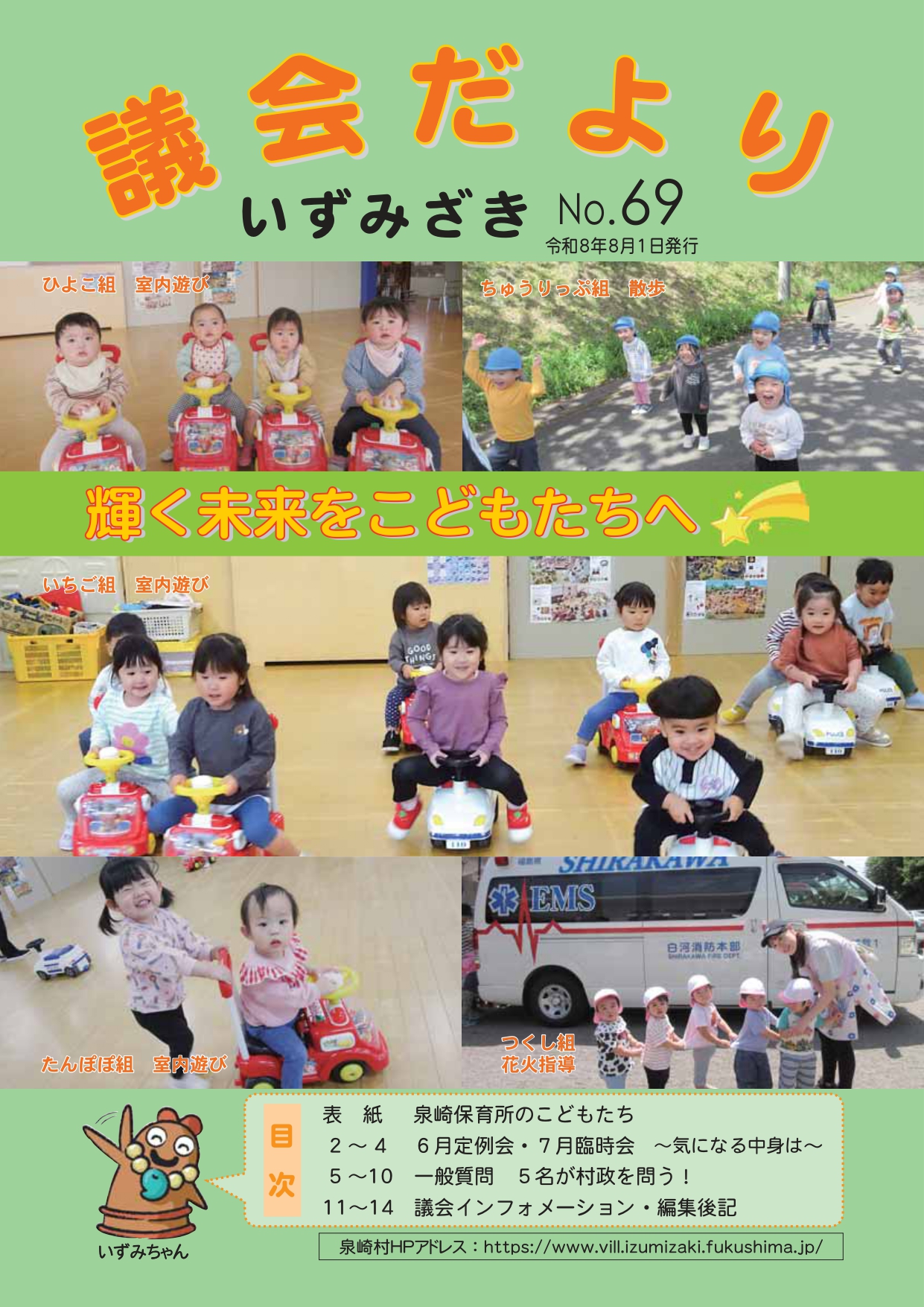 議会だより69号