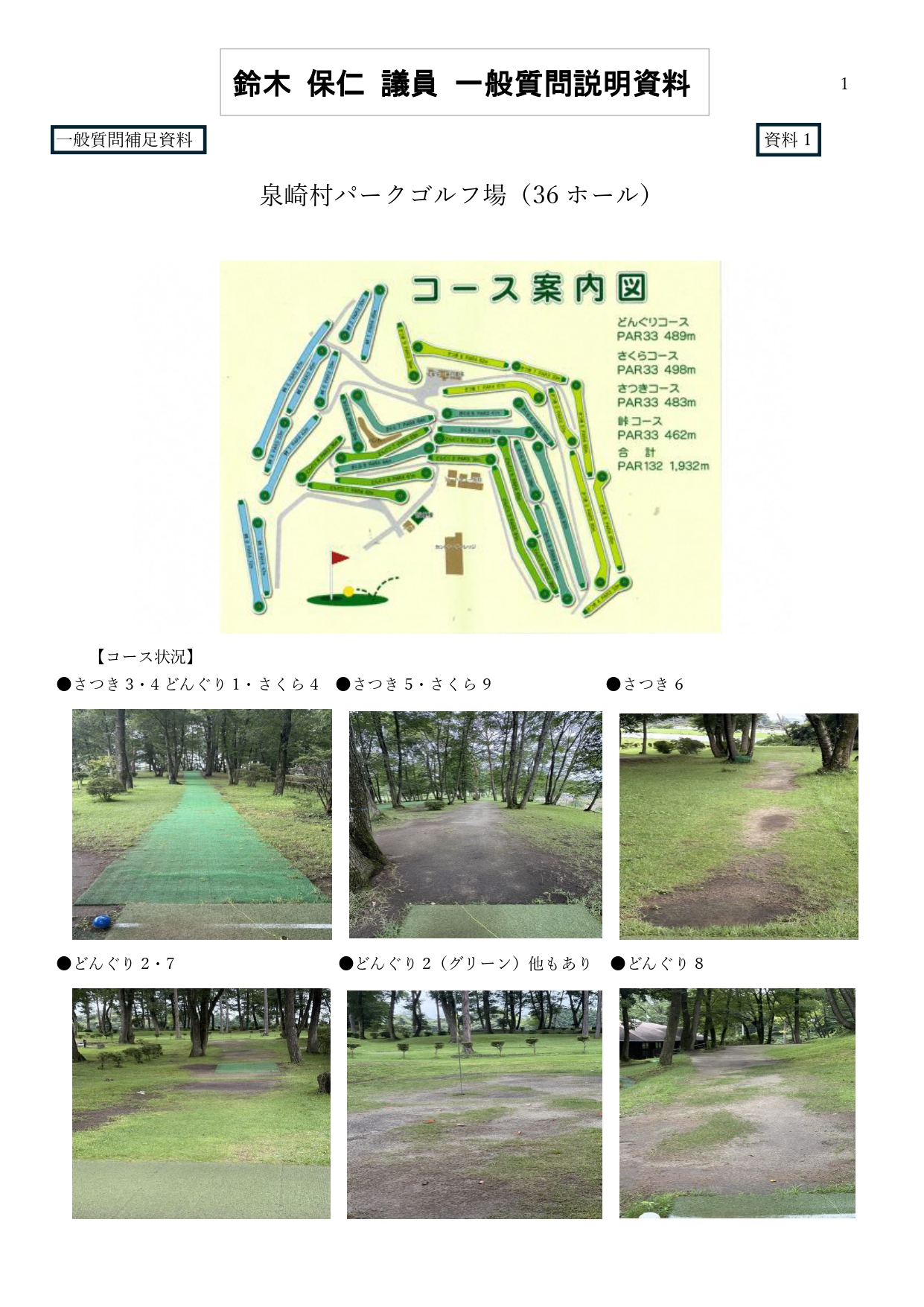 9月一般質問6