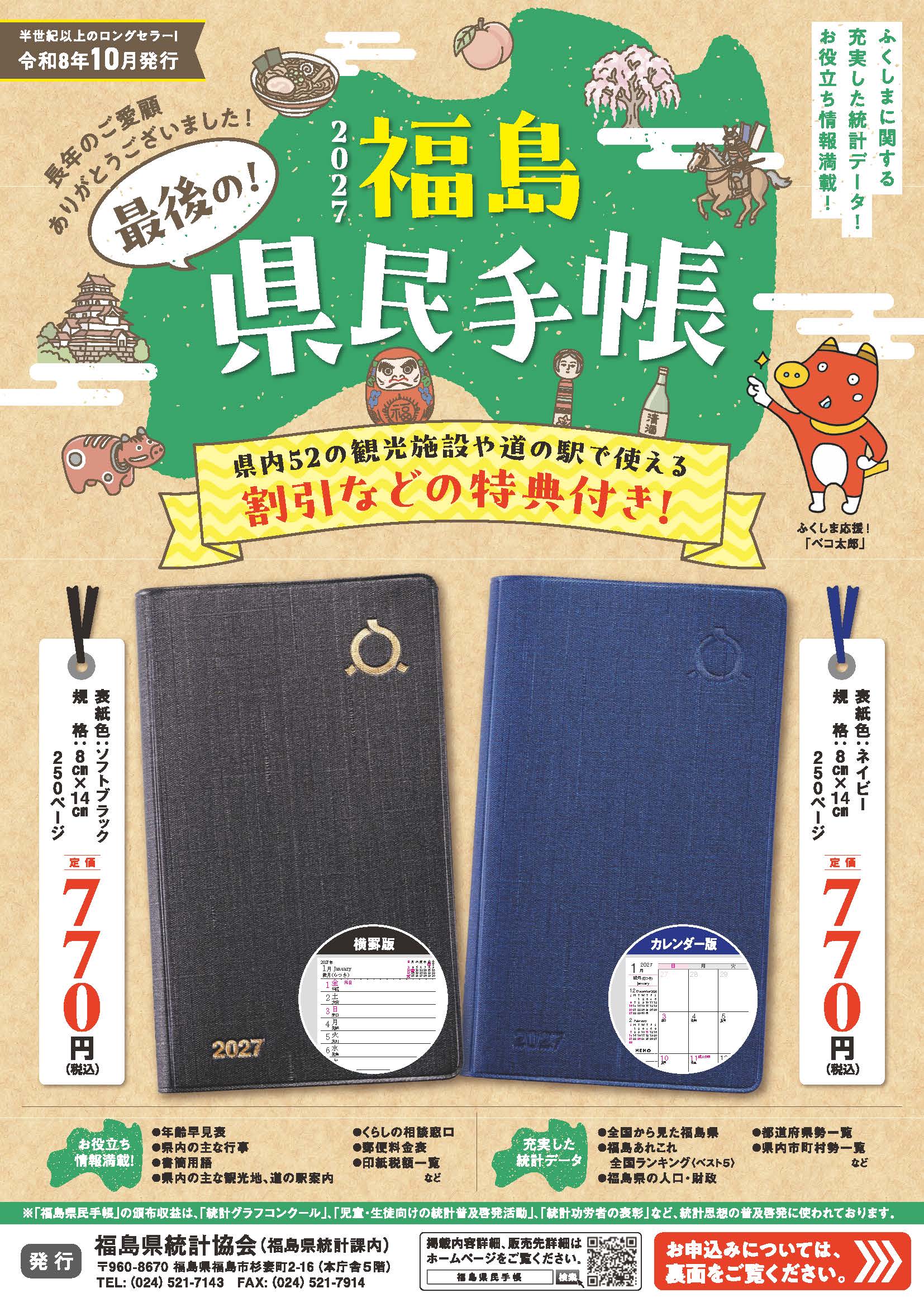 県民手帳2027