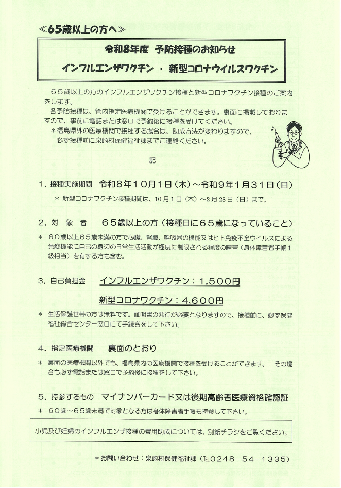 65歳以上インフル・コロナ表