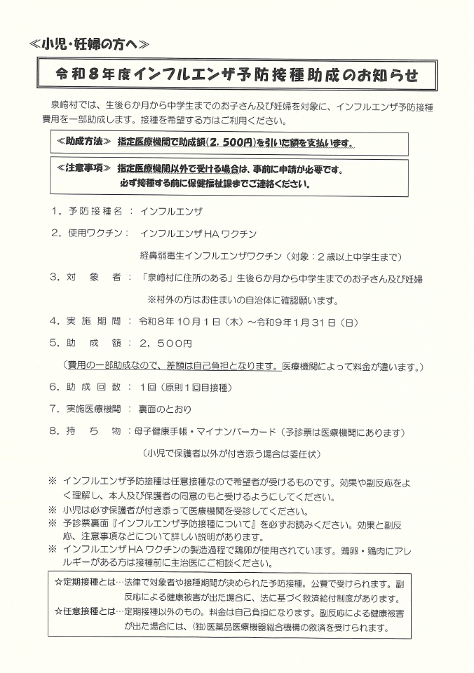 小児妊婦インフル表