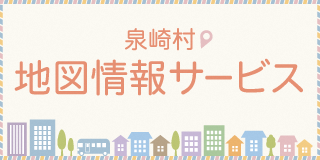泉崎村地図情報